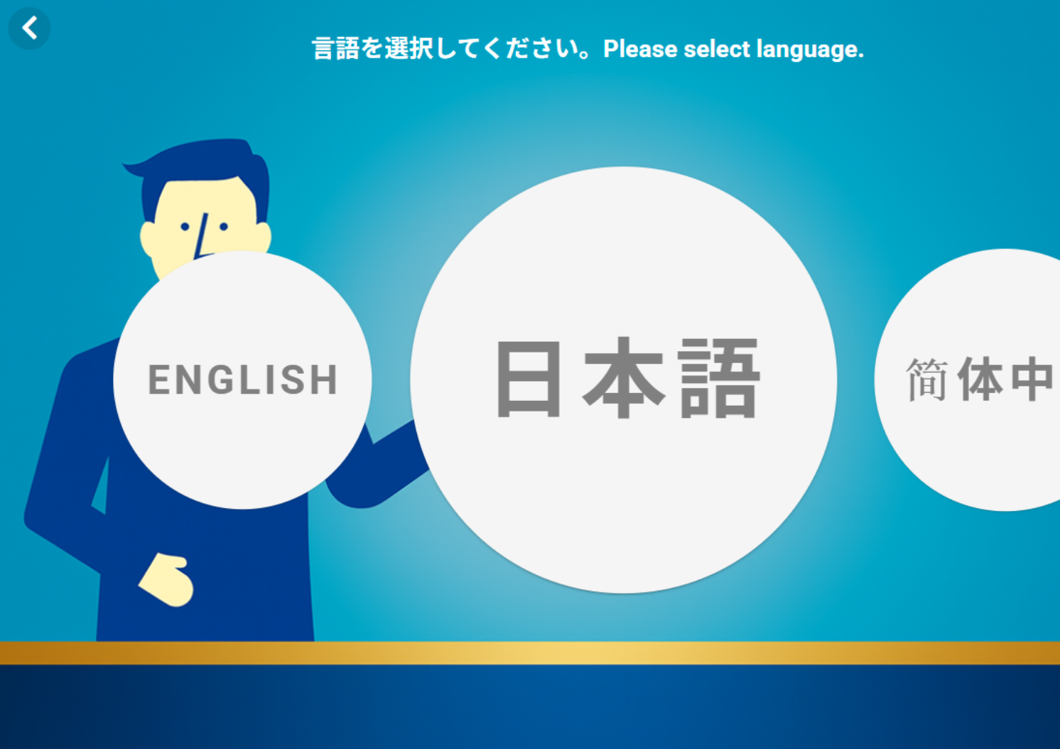 お客様｜言語選択画面