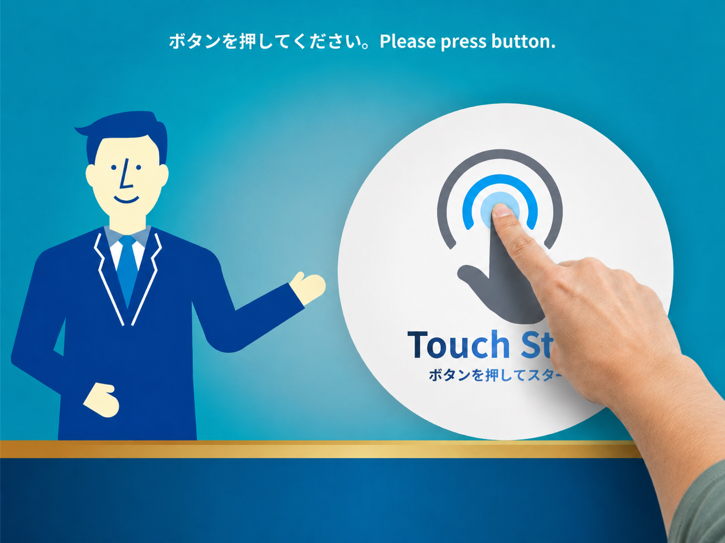 端末を操作するお客様